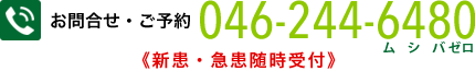 ご予約・お問合わせ